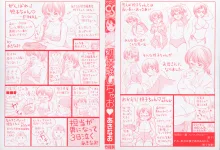 初体験しちゃお♥, 日本語