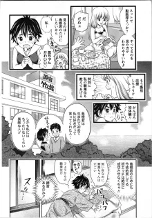 初体験しちゃお♥, 日本語