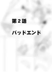 異世界からやってきた女魔王さまが満員電車でサラリーマンに痴漢される話, 日本語