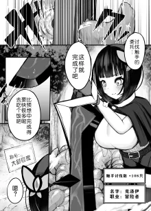 Moto Daiken Master no Boukensha-chan ga Shokushu no Hisomu Dungeon ni Chousen Suru Hanashi Omake Illust, 中文