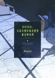 10-gatsu 14-ka, Hifumi wa Shibararetai You desu. - On October 14, Hifumi seems to want to be tied up. | 10月14日、日富美她好像是想要被老师束缚。, 中文