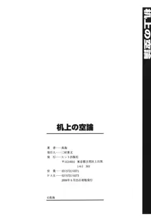 机上の空論, 日本語