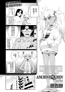 ANCIENT QUEEN Ch. 6, 中文