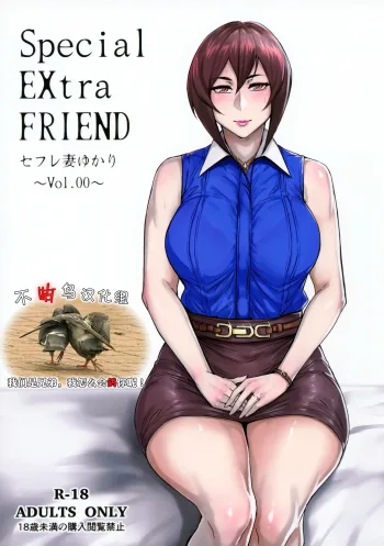 Special EXtra FRIEND, 中文