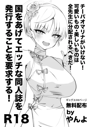 Marina no Sukebe Manga, English