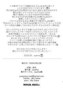 くすぐり強要おねえさん, 日本語