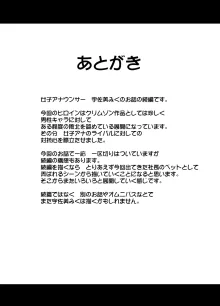 気が強い女子アナウンサーが屈辱に耐えられなくなるまで セクハラ編, 日本語