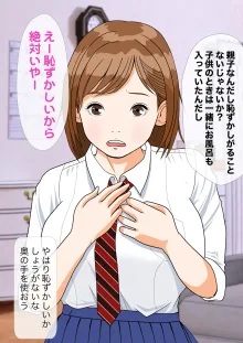 男がやりたい放題の世界で 父×娘 エロエロマッサージ 第, 日本語