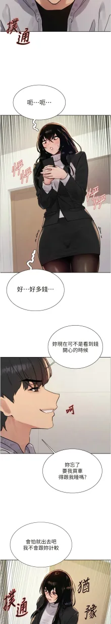 色轮眼/ Sex Stopwatch 1-39, 中文