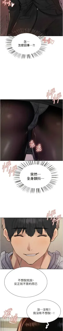 色轮眼/ Sex Stopwatch 1-39, 中文