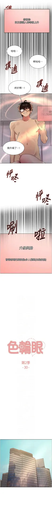 色轮眼/ Sex Stopwatch 1-39, 中文