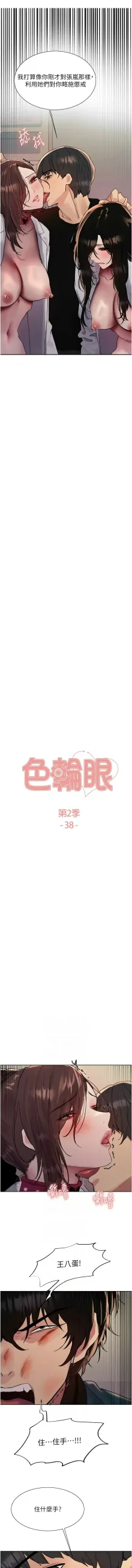 色轮眼/ Sex Stopwatch 1-39, 中文