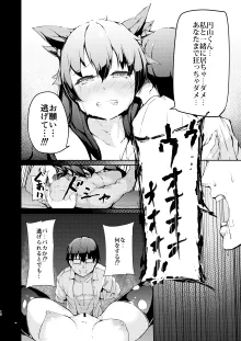 援交少女ノ駆堕, 日本語