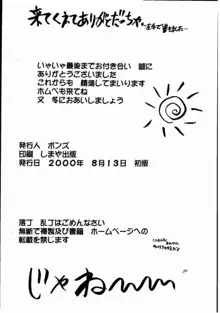 かすみ被虐のおっぱい編, 日本語