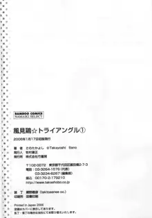 風見鶏☆トライアングル 第1巻, 日本語