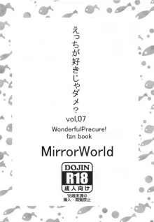 えっちが好きじゃダメ？vol,07, 日本語