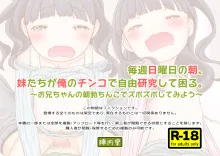 毎週日曜日の朝、妹たちが俺のチンコで自由研究して困る。～お兄ちゃんの朝勃ちんこでズポズポしてみよう～, 日本語