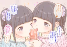 毎週日曜日の朝、妹たちが俺のチンコで自由研究して困る。～お兄ちゃんの朝勃ちんこでズポズポしてみよう～, 日本語