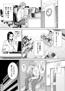 パワハラ女上司と社畜くん, 日本語