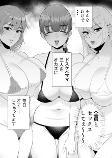 ママ友ハーレム, 日本語