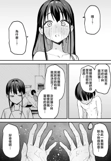 巨乳の友達と付き合うまでの話 前編+中編+後編+後日談, 中文