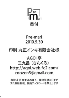 Pre-mari, 日本語