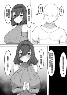 気弱な低身長爆乳淫魔お姉ちゃんとらぶらぶ搾精えっち生活, 中文