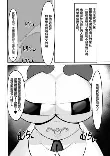 気弱な低身長爆乳淫魔お姉ちゃんとらぶらぶ搾精えっち生活, 中文