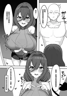 気弱な低身長爆乳淫魔お姉ちゃんとらぶらぶ搾精えっち生活, 中文