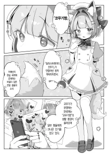 Saioshi Kemomimi Shoujo o Azukaru Koto ni Narimashita. | 최애 동물귀 소녀를 보살펴 주게 되었습니다., 한국어