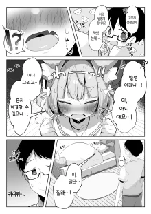 Saioshi Kemomimi Shoujo o Azukaru Koto ni Narimashita. | 최애 동물귀 소녀를 보살펴 주게 되었습니다., 한국어