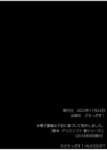 妻本 -アリスソフト 妻シリーズ-, 日本語