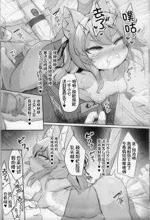 (Kemoket 15) [Nyankone (ro) Mesugaki Kemo Loli Himeka-chan ga Lolicon Oji-san nanka ni Makeru Wake ga Nai!! 2 | 雌小鬼兽娘萝莉姬花酱才不会输给萝莉控大叔!! 2 [Chinese] [火兔汉化组], 中文