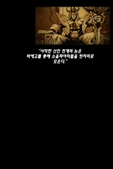 Soul Fighters, 한국어