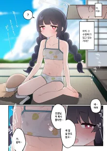 Miyu, Sore Joji no Shitagi de wa?, 한국어