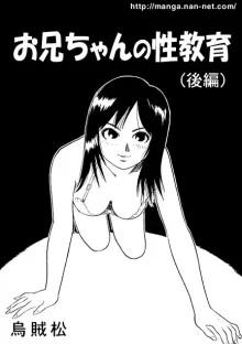 お兄ちゃんの性教育, 日本語