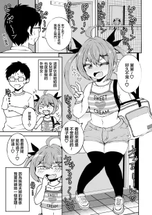 姪っ子めいちゃんメスガキちゃん。, 中文