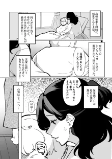 記憶のバス停でー息子と堕ちる夜ー, 日本語