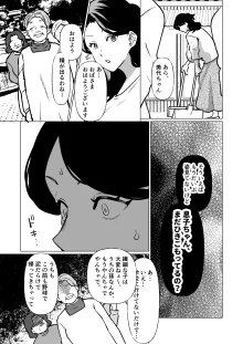 記憶のバス停でー息子と堕ちる夜ー, 日本語