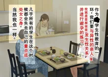 【父×娘】～有点不可思议的亲子性教育做爱～, 中文