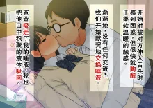 【父×娘】～有点不可思议的亲子性教育做爱～, 中文