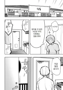 Hadairo no Seishun chapter 2, 한국어