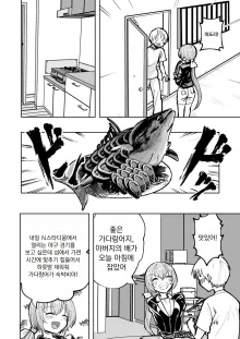 Hadairo no Seishun chapter 2, 한국어