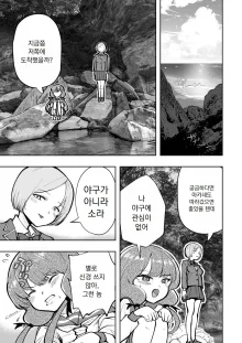 Hadairo no Seishun chapter 2, 한국어