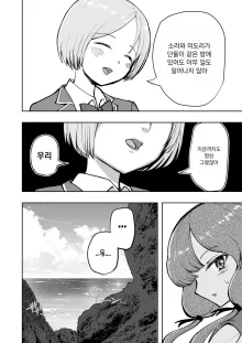 Hadairo no Seishun chapter 2, 한국어