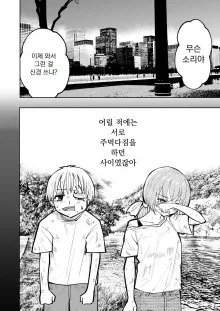 Hadairo no Seishun chapter 2, 한국어