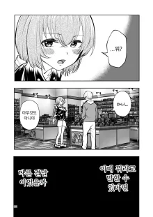 Hadairo no Seishun chapter 2, 한국어