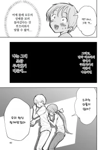 Hadairo no Seishun chapter 2, 한국어