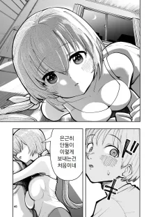 Hadairo no Seishun chapter 2, 한국어