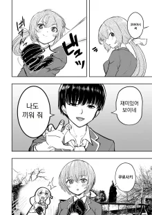 Hadairo no Seishun chapter 2, 한국어